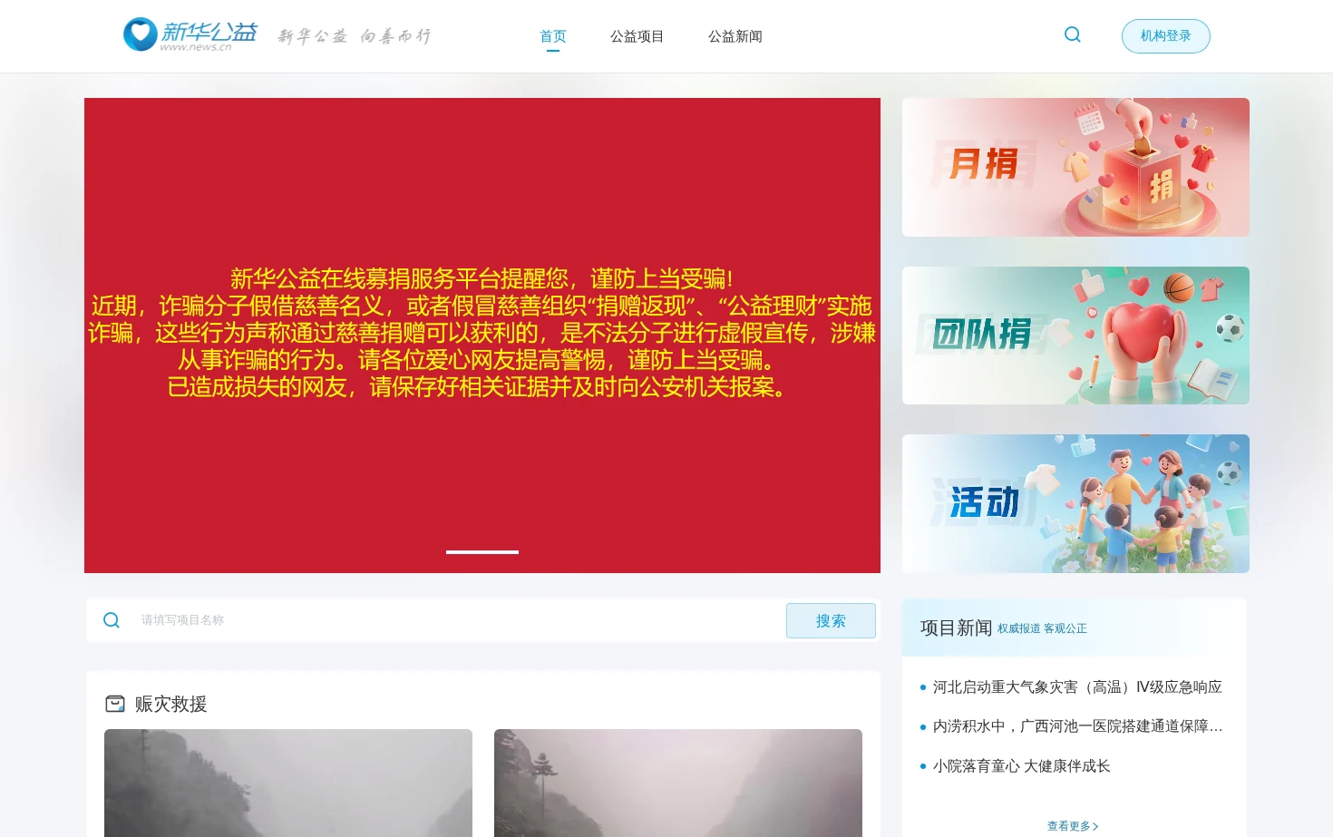 新华公益 页面快照